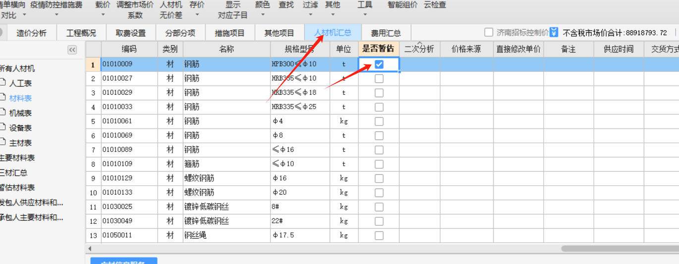 人材机