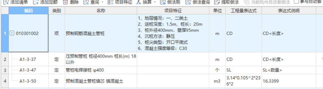 程量表达式