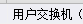 交换机套什么定额