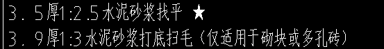 水泥砂浆找平