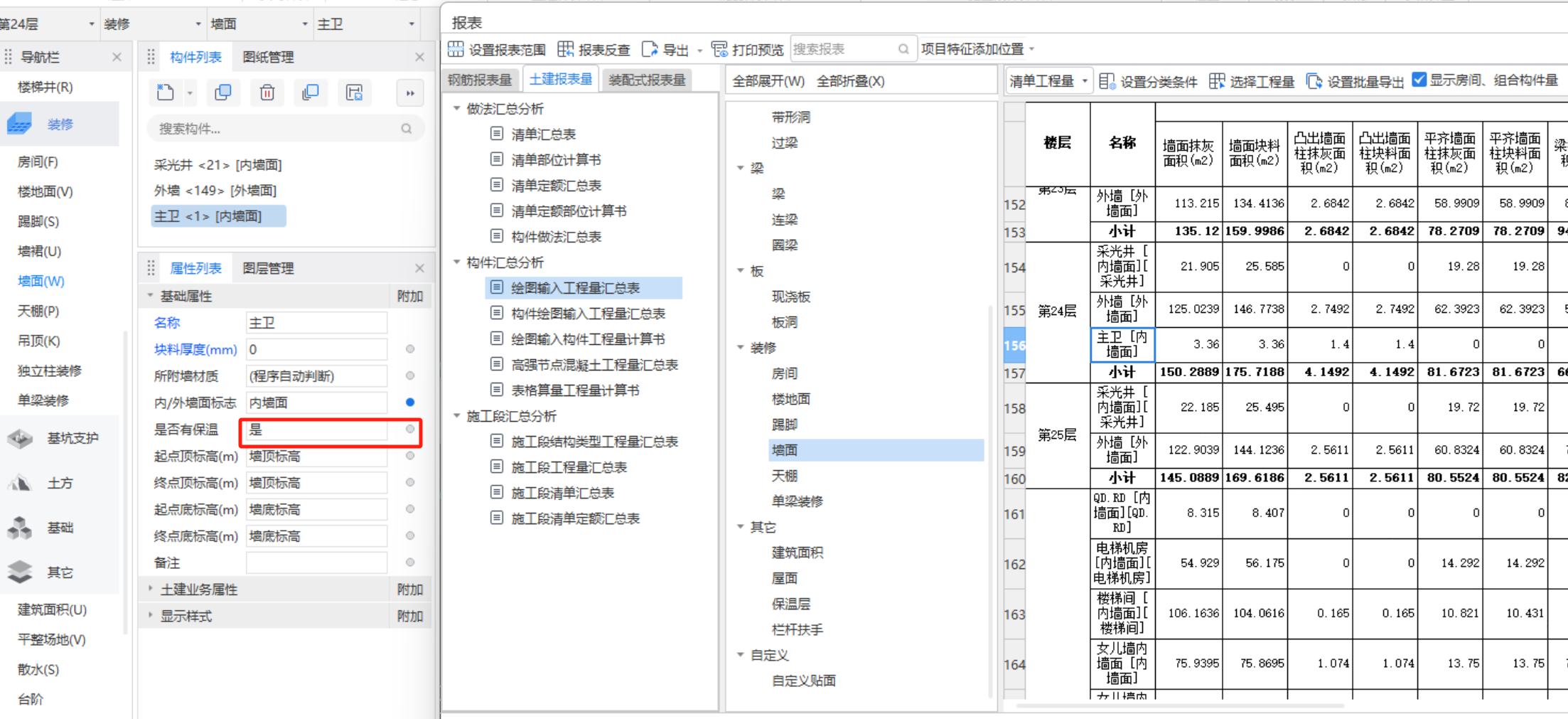 墙面保温