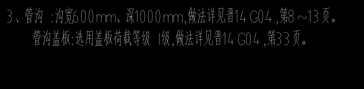 管沟
