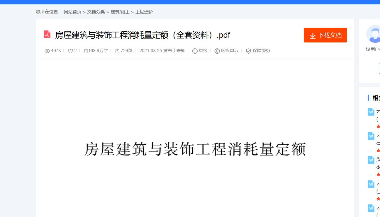 消耗量