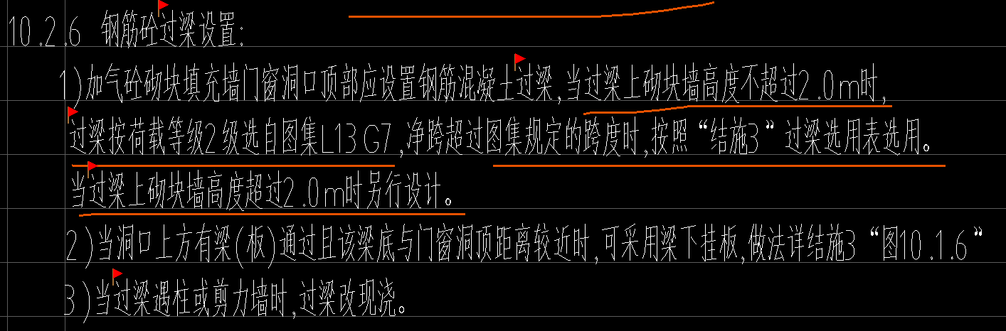 过梁