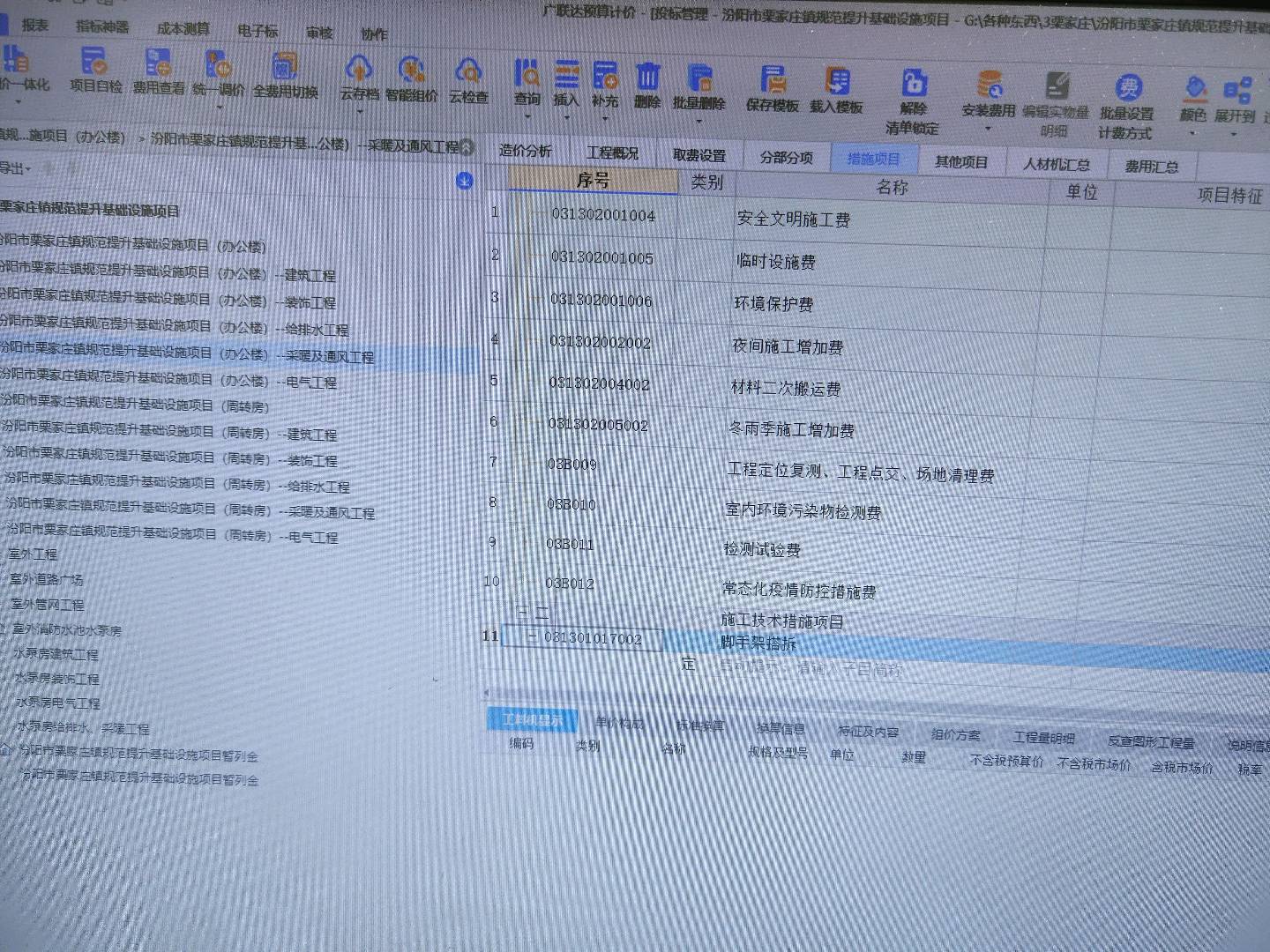 措施费