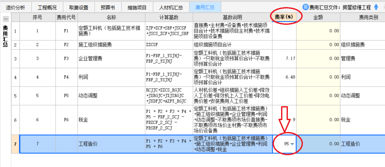 工程最终结算