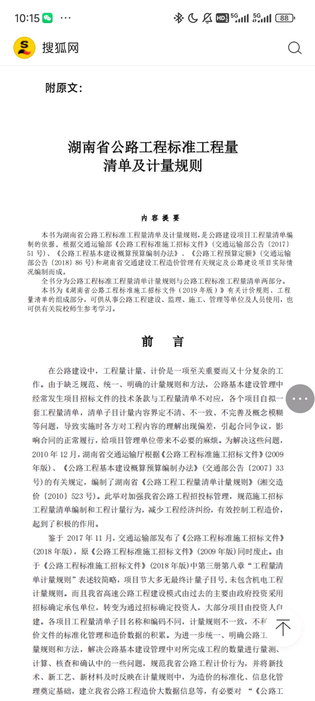 计量