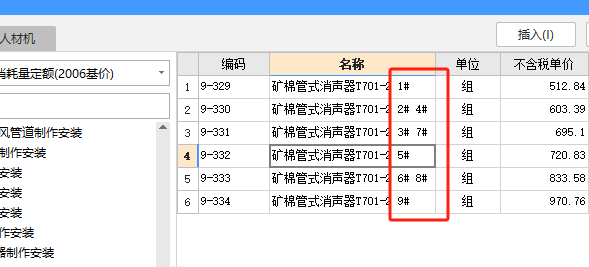 山东03定额