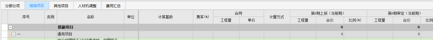 计量