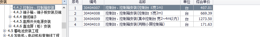 成套配电箱