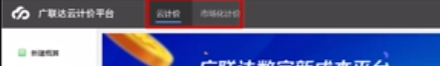 云计价