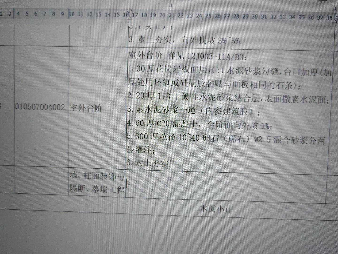 子目