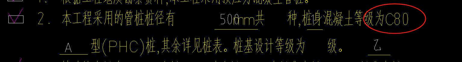 桩身混凝土