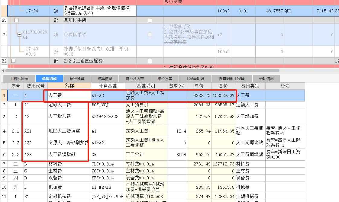 费用汇总
