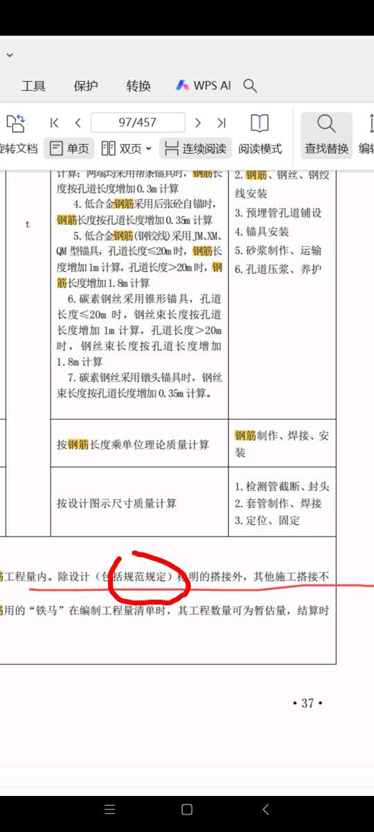 搭接长度