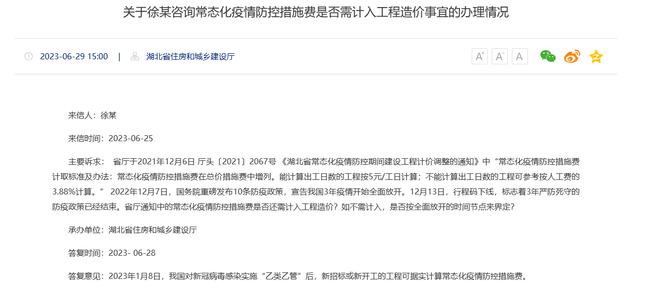 常态化疫情防控措施费