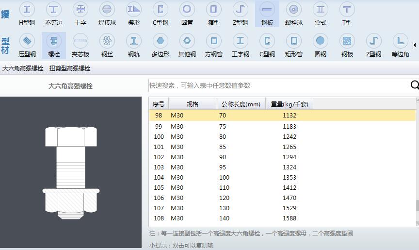 30螺栓