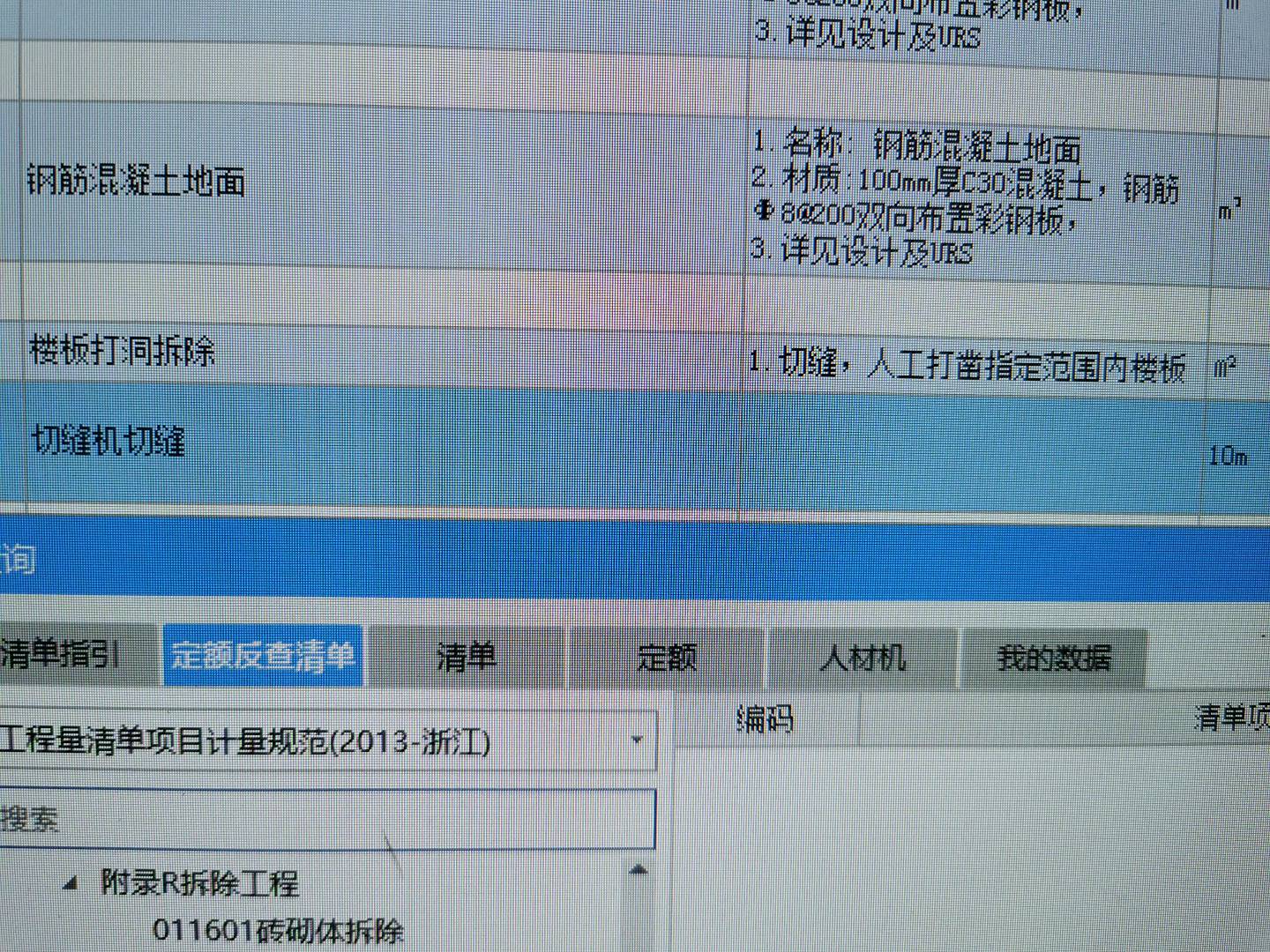 定额