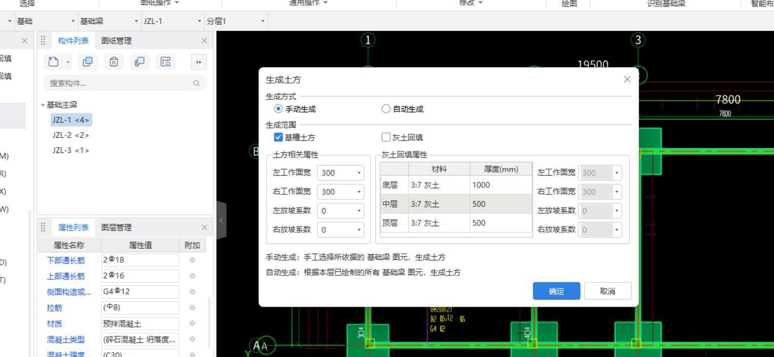 基础梁