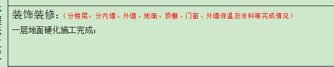 楼地面