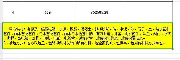 甲供