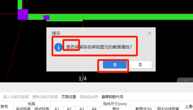 修改截面尺寸
