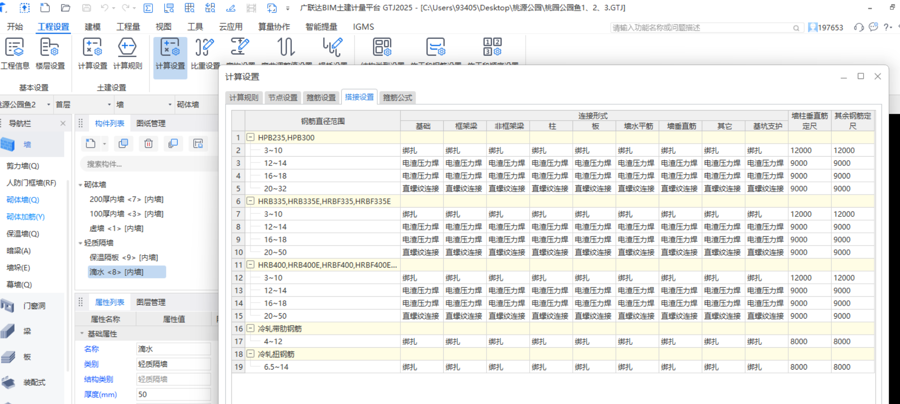 设置连接