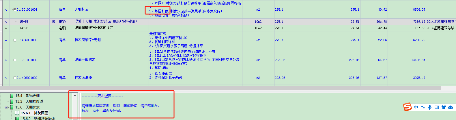 江苏定额
