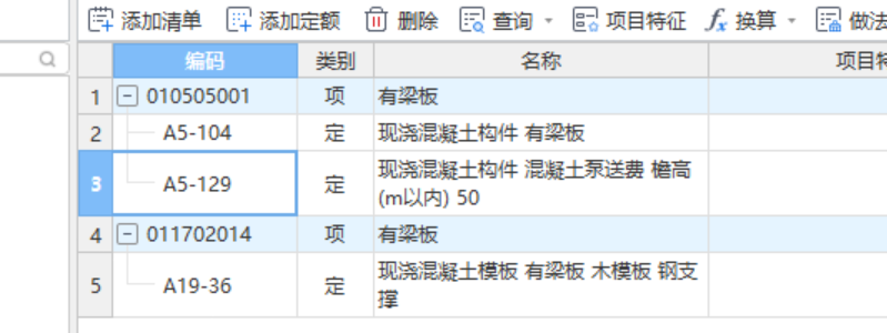 连梁