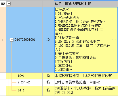 防水附加层