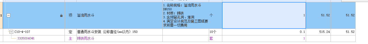 定额