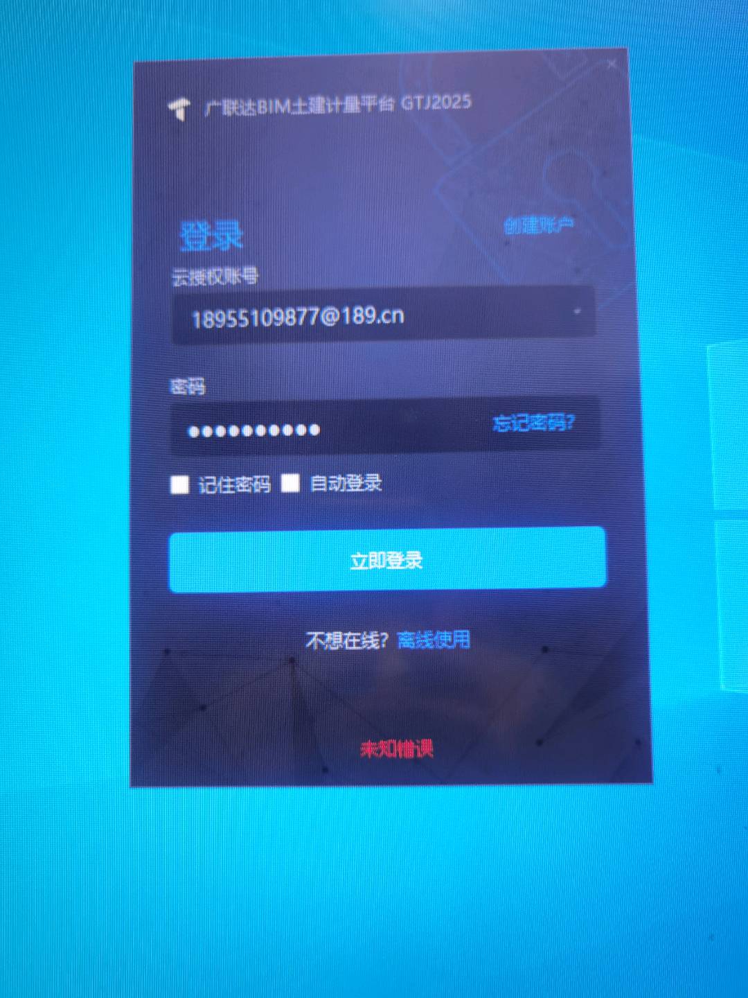 未知错误