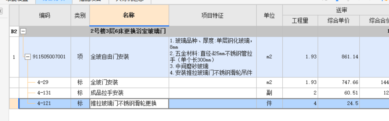 项目特征