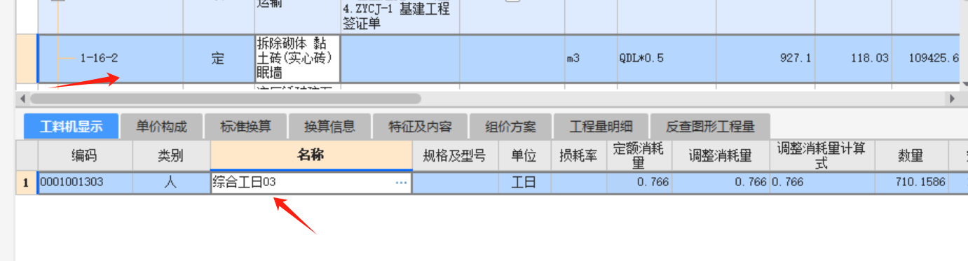 定额