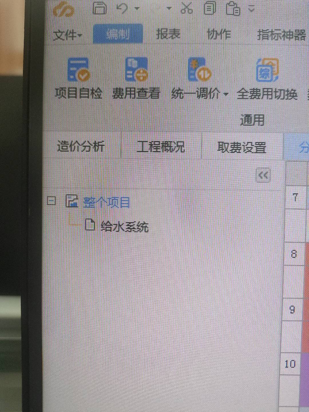 计价