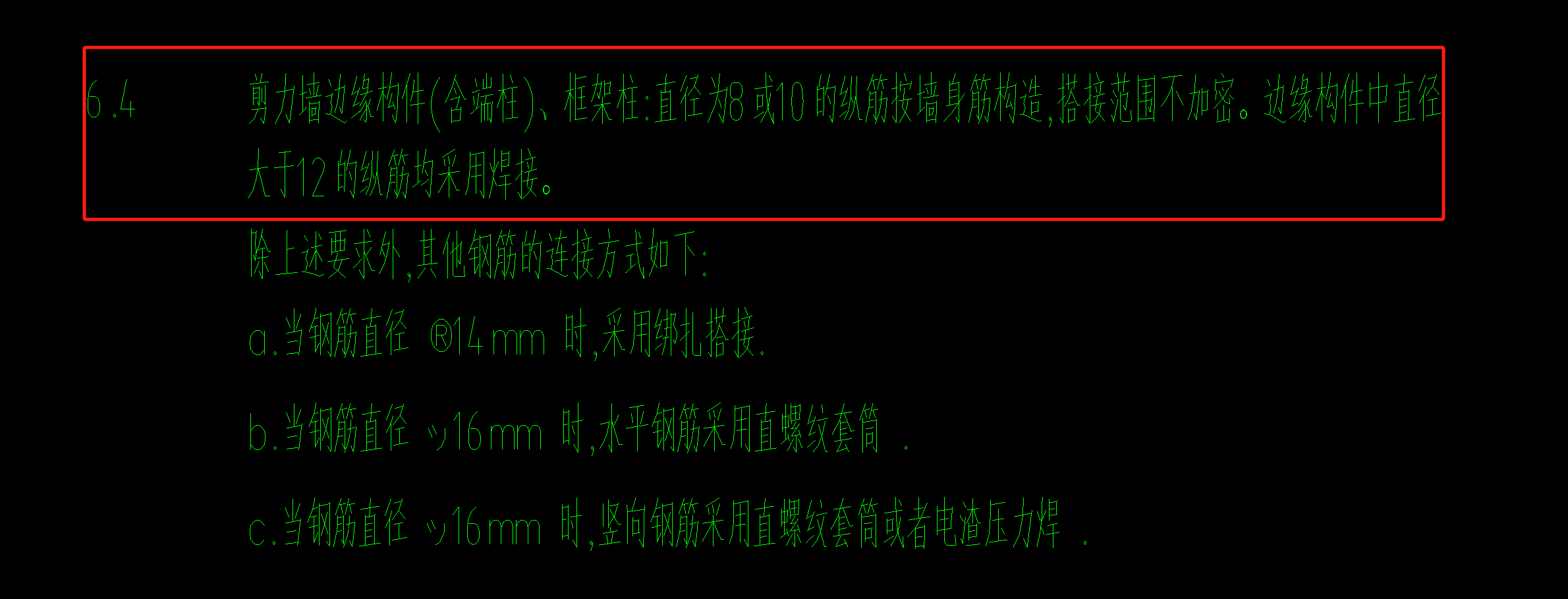 搭接范围