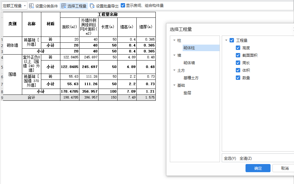 汇总表