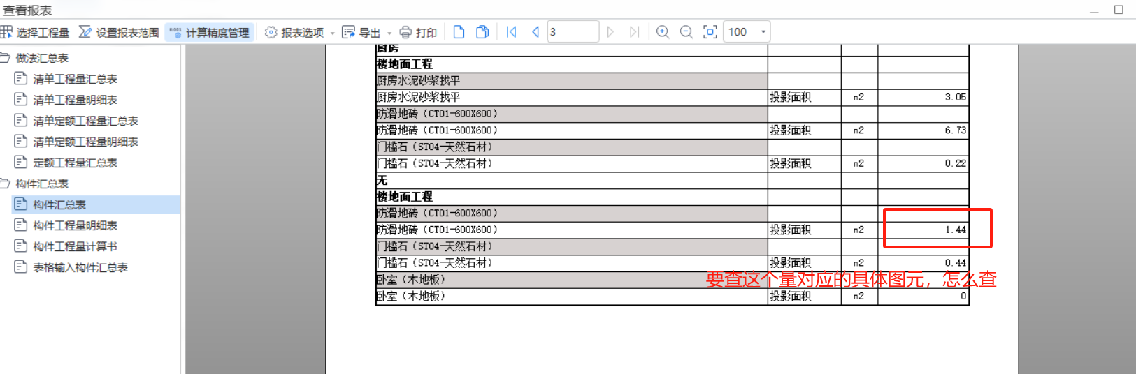 反查
