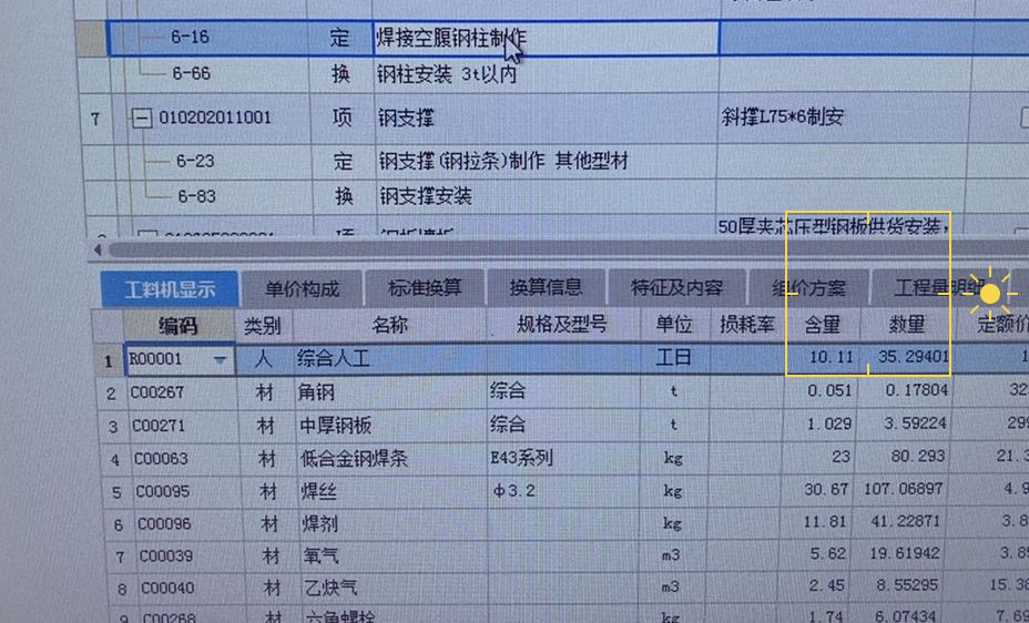 角钢