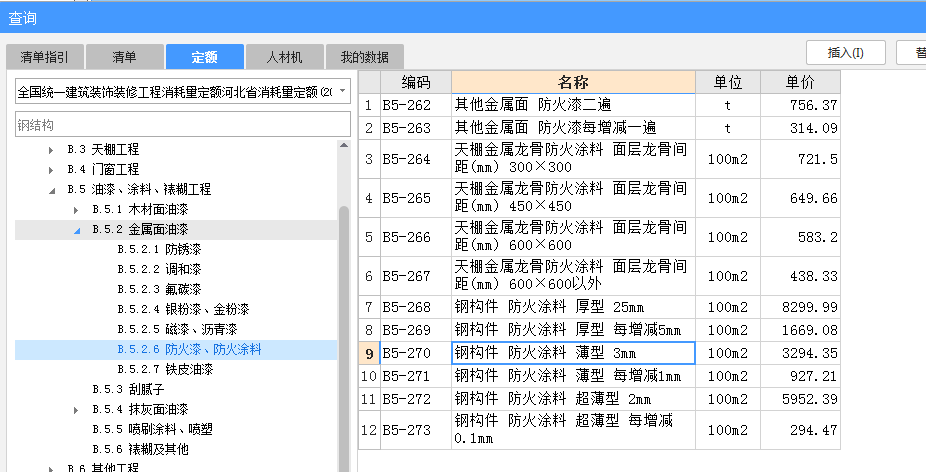 套哪个定额