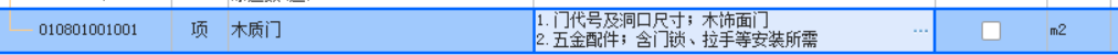 清单描述