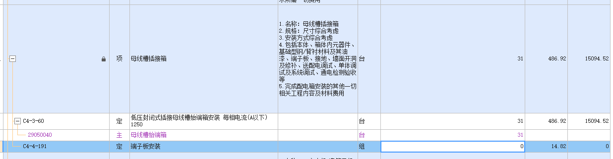 定额