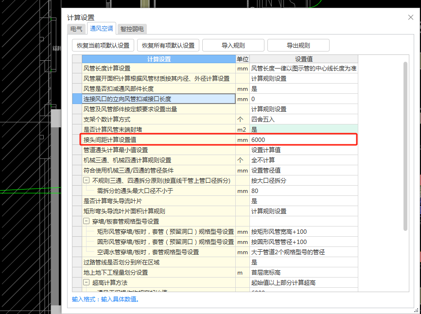 接头间距
