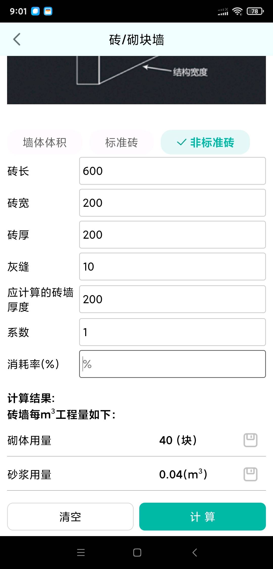 砂漿