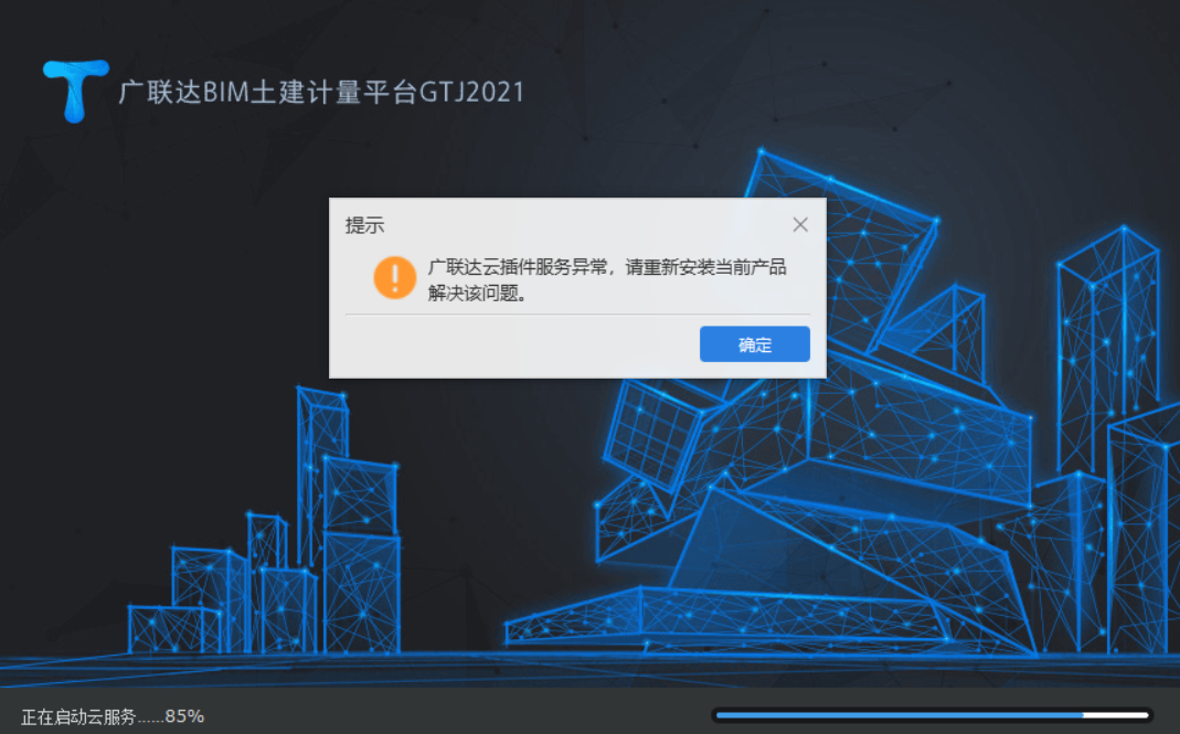 打开软件