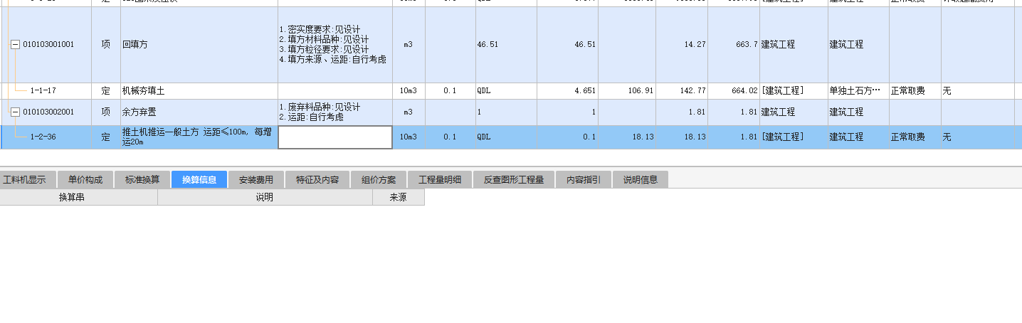 运距