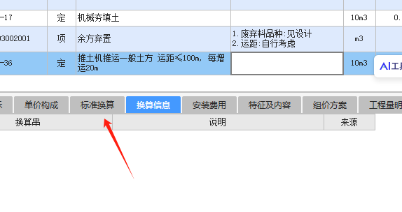 土方
