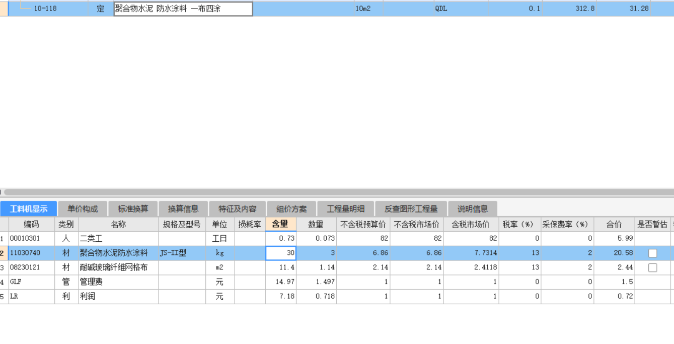 防水涂料