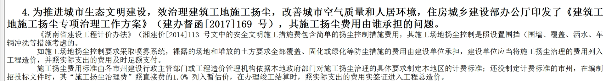 扬尘治理