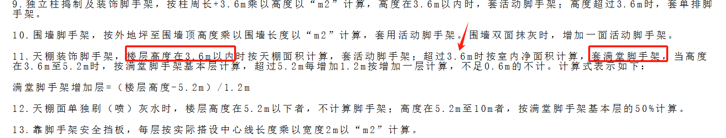 净高